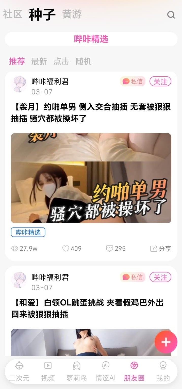 哔咔漫画朋友圈兴趣社群功能截图