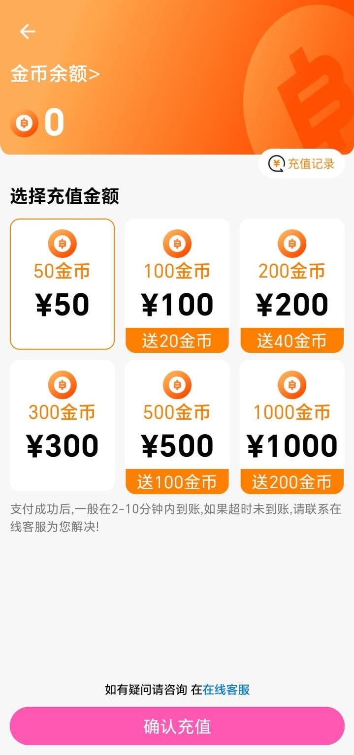 哔咔漫画APP金币充值功能示意