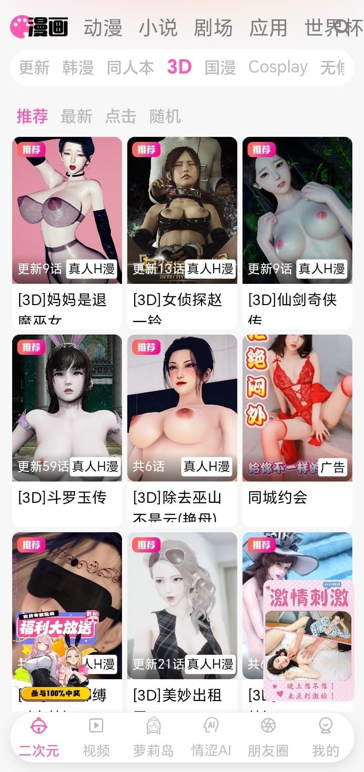 哔咔漫画3D漫画专区在线阅读示例