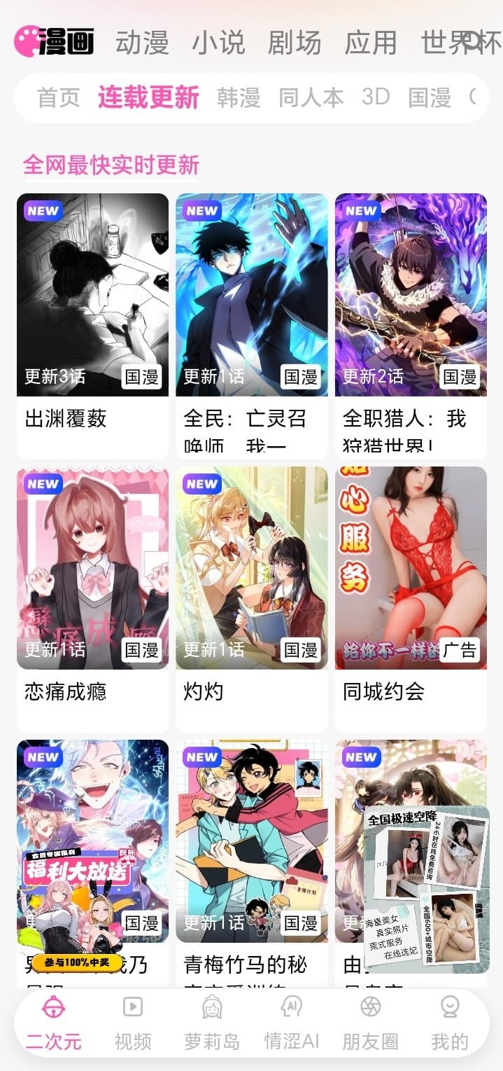 关于哔咔漫画品牌连载更新能力说明配图
