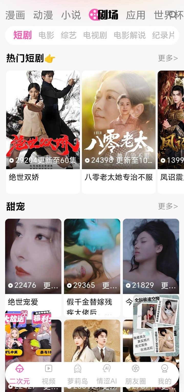 哔咔漫画剧场频道二次元内容展示