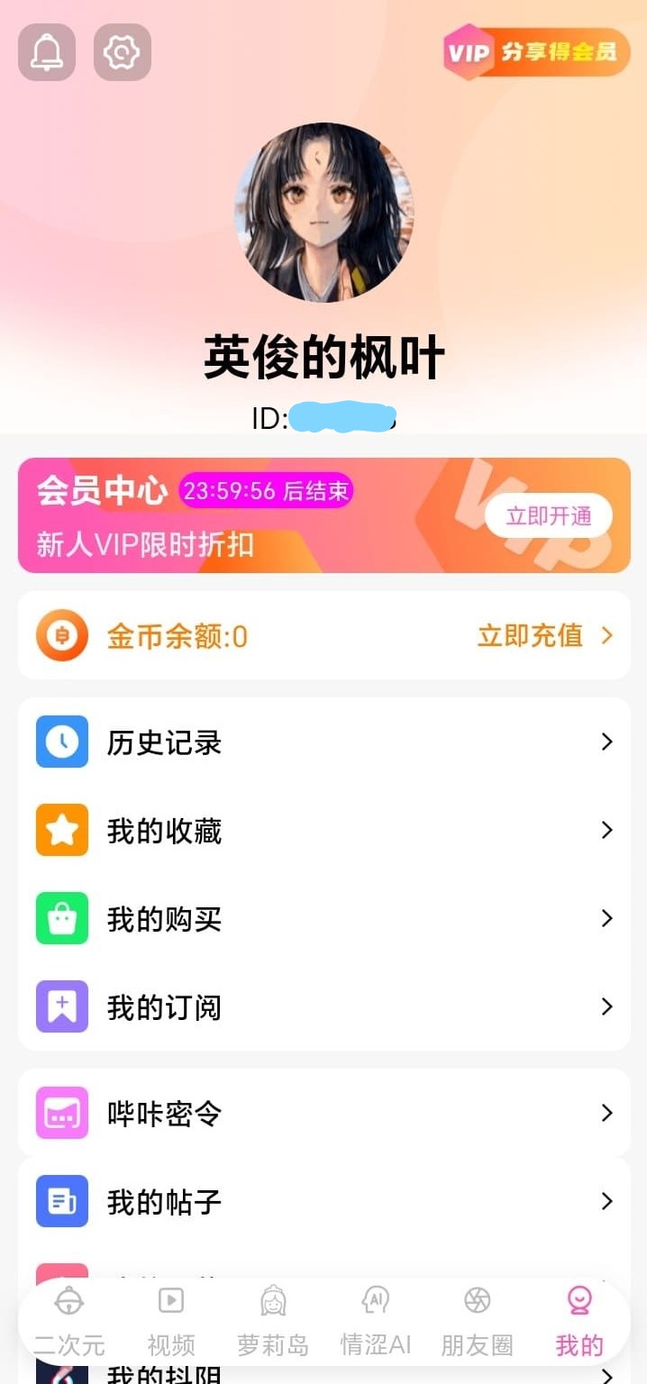 哔咔漫画个人中心账户管理界面