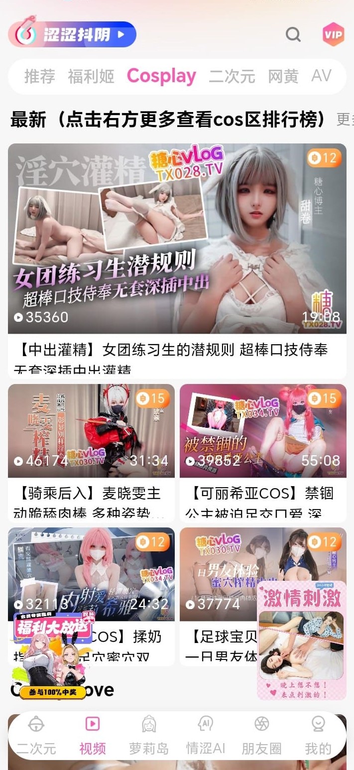 哔咔官方Cosplay视频栏目界面