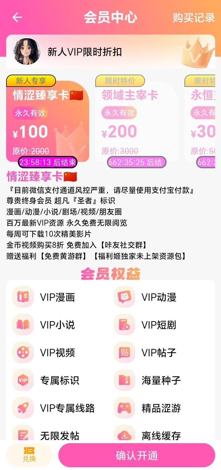 哔咔漫画会员充值服务说明界面